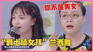  “爵士嗓女孩”兰西雅，一曲雷鬼版《后来》空灵解压，宋丹丹“直女”点评太扎心！【明日之子3】