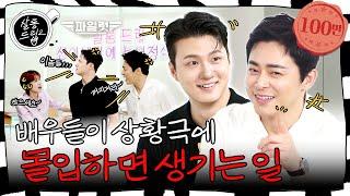 You can be funny too  EP.50 Cho Jung Seok & Shin Seung Ho  Salon Drip2