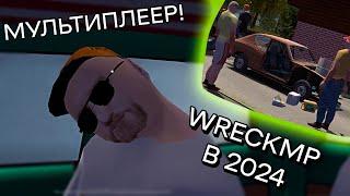 КАК ИГРАТЬ ПО СЕТИ В My Summer Car?Обзор WreckMP