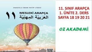 Arapça  11.Sınıf  Ders Kitabı Cevapları  1.Ünite  2.Ders  Sayfa 18 19 20 21