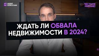 Что происходит с недвижимость в 2024?  Ипотеки в России больше нет