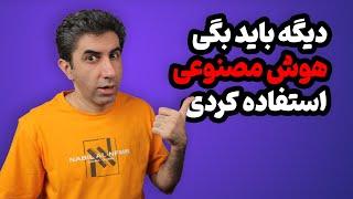 قانون جدید یوتیوب درباره استفاده از هوش مصنوعی