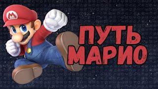 ИГРАЕМ ЗА МАРИО  Super Smash Bros Ultimate