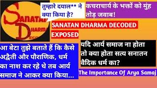 The Importance Of Arya Samaj  Sanatan Dharma decoded exposed. महर्षि दयानंद को गाली देकर फसा SDD