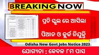 School Peon And Clerk Recruitment 2024  Odisha new job vacancy  Odisha govt jobs 2024