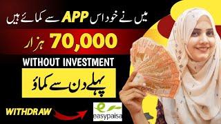 I earned $260 with this app without investment -Earn Money Online from Mobile in Pak India - Sheeza