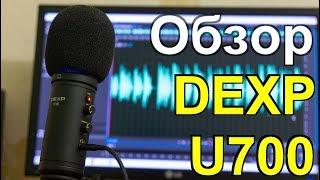 Обзор микрофона DEXP U700