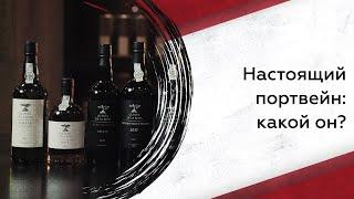 Что нужно знать про портвейн как выбрать как пить и что нужно попробовать