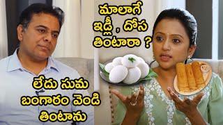 Minister KTR Fun With Anchor Suma Kanakala  KTR Suma Interview  Suma Interview With KTR