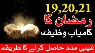 1920 aur 21 Ramzan Nad e Ali Ka Wazifa For Hajat  Ramadan  Mehrban Ali