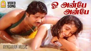 Oh Anbe Anbe - Video Song  ஓ அன்பே அன்பே Pudhiya Sarithiram  Ramki  Ramya Krishnan  Vidyasagar