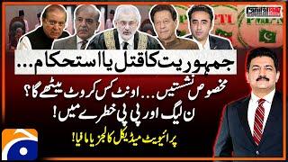 PMLN and PPP in Big Trouble  SIC Reserved Seats- PTI  - Capital Talk - Hamid Mir - 11 July 2024