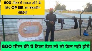 MP Police Best Tips For 800 Metre By OP Jaiswal Sir 