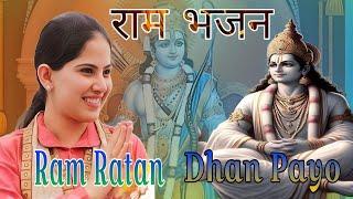 पायो जी मेने राम रतन धन पायो  हिन्दी राम भजन  YouTube hindi special ram bhajan  bhakti song 