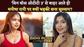 #biggbossott3 Update  Why Did Sana Sultan Get Angry At Manisha Rani After Bigg Boss Eviction?