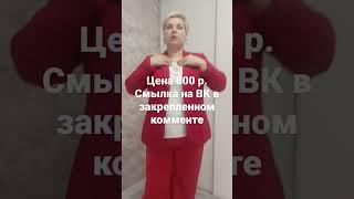 #одеждабольшихразмеров #воронеж #москва #курск #краснодар