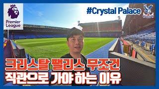 크리스탈 팰리스 경기장 셀허스트 파크 스타디움 찾아가기Crystal Palace #3