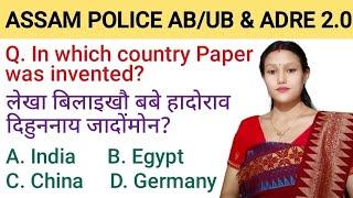 Assam police AB UB & ADRE 2.0 GK question and answer