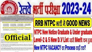 RRB NTPC भर्ती में Good News NEW NOTICE OUT LEVEL-2 & 5 NEW D.V OUTNTPC नयी भर्ती VACANCY UPDATE?