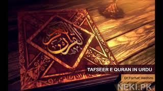 Tafseer-e-Quran By Dr. Farhat Hashmi Urdu Parah 1 - Part - 1