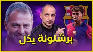 برشلونة يرد دين جيرونا 4-1 برشلونة فليك  الشرس يذل المنافسين .. لامين يامال واولمو مرة أخرى