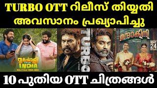 New Ott Releases Malayalam  Turbo Ott Release Date  Malayalee From India Ott Release  Mammootty 