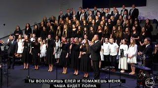 О Господь Пастырь мой  CCS Young Families Choir