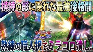 【オバブ】迎撃、押し付け、オバヒ足掻きと何かと優秀な下格闘のすゝめ、壊れ横特の影に隠れた強技です！【レイダー】【EXVSOB】【オーバーブースト】