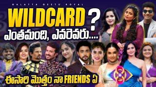 BIGGBOSS S8 Wildcard updates  Many Friends in Wild Cards   Geetu Royal  BIGGBOSS 8 Telugu