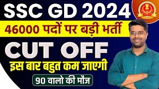 SSC GD Cut Off 2024  बहुत कम जाएगी  SSC GD Expected Cut Off 2024  SSC GD Cut Off 2024 State Wise