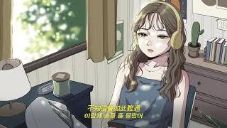 CIKI - Long Sleep 긴 잠 官方中字