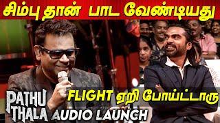 என் தம்பி ️ சிம்பு - Ar Rahman Speech at Pathu Thala Audio launch