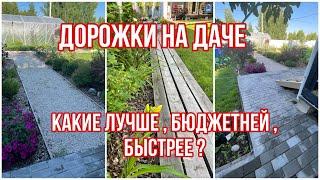 Дорожки на даче Из чего сделать дорожки на участке?  Дачный влог