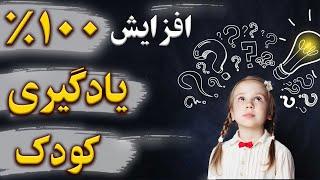 افزایش صد در صدی یادگیری کودک- نقاشی کودک