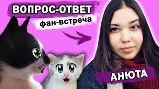 ВОПРОСЫ от ПОДПИСЧИКОВ ВСЯ ПРАВДА О КАНАЛЕ А НУ КА ДАВАЙ КА КОТЫ ВОИТЕЛИ LOL РЫЖИК и ЛИЦО АНЮТЫ