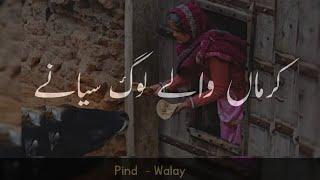 Cultural Poetry About Village By SAEED ASLAM Pind  Walay Log Siyaanay New Poetry 2023 For Punjabians