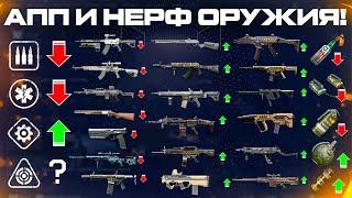 ОГРОМНЫЙ АПП И НЕРФ ОРУЖИЯ WARFACE - Лучшие Классы Устройства Моды Геймплей PVE Ночной Город