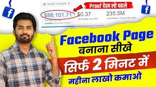 Facebook Page Kaise Banaye  Facebook page kaise banaen  How To Create Facebook Page in Hindi 2023