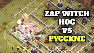 Zap Witch Hog vs PYCCKNE  Clash Of Clans Polska