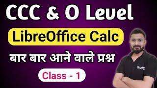 CCC  O Level  LibreOffice Calc MCQ  ccc exam preparation  o level computer course