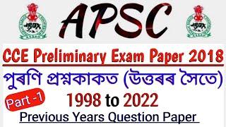 APSC CCE Preliminary Exam Paper APSC Prelims previous Years Question Paper 2018  APSC PYQ