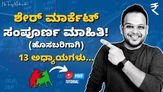 Everything about share market in Kannada  How to invest in stock market for beginners in Kannada