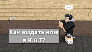 How to throw knives  Roblox K.A.T