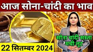 Aaj 9 september 2024 sone ka bhav chandi ka bhav sone chandi ke bhav gold rate today gold price