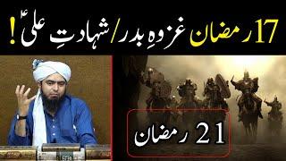 17 Ramzan Ghazwa e Badar  21 Ramzan Mola ALI ki Shahadat  A Message By Engineer Muhammad Ali Mirza