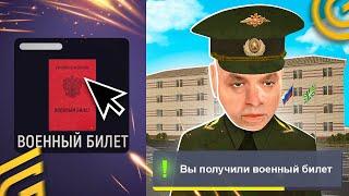 КАК ПОЛУЧИТЬ ВОЕННЫЙ БИЛЕТ GRAND MOBILE - БЫСТРЫЙ СПОСОБ ГРАНД МОБАЙЛ gta samp crmp mobile