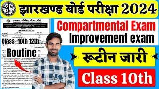 Jac CompartmentalImprovement Exam Date 2024  Jac Compartmental Routine 2024  Jac Result 2024