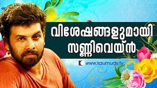 Star Chat with Sunny Wayne  Vishu Special Programme  Kaumudy TV