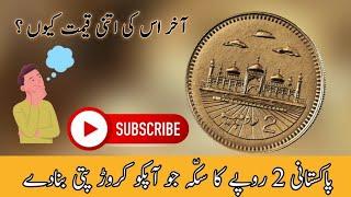 Pakistan Rare mint 2 rupee coin. Rare Coins  Facts About Coin.