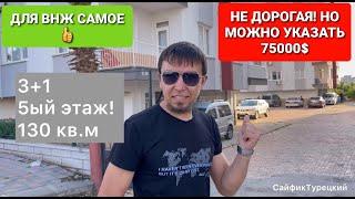 ПРОДАЁТСЯ КВАРТИРА 3+1 АНТАЛИЯ ДЕШЕМИАЛТЫ  МОЖНО ИСПОЛЬЗОВАТЬ ДЛЯ ВНЖ #АНТАЛИЯ #КВАРТИРАУМОРЯ